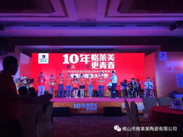【独家头条】2017年格莱美音乐陶瓷战略峰会暨青春盛典完美落幕 , 订货额突破3600万！