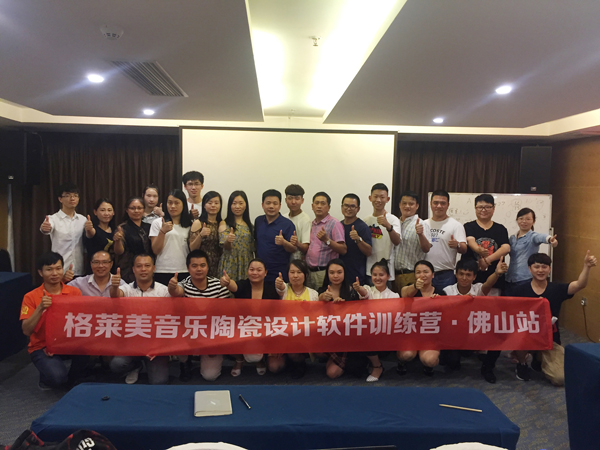 设计，我最懂”——2017格莱美音乐陶瓷软件设计培训圆满结束！