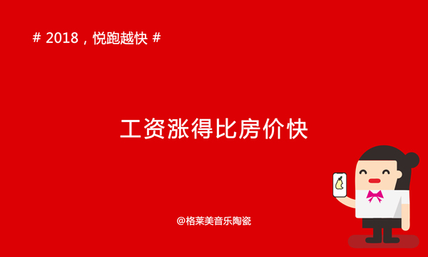 《年度巨献》2018年，你们会怎么做，我要悦跑越快!