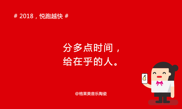《年度巨献》2018年，你们会怎么做，我要悦跑越快!