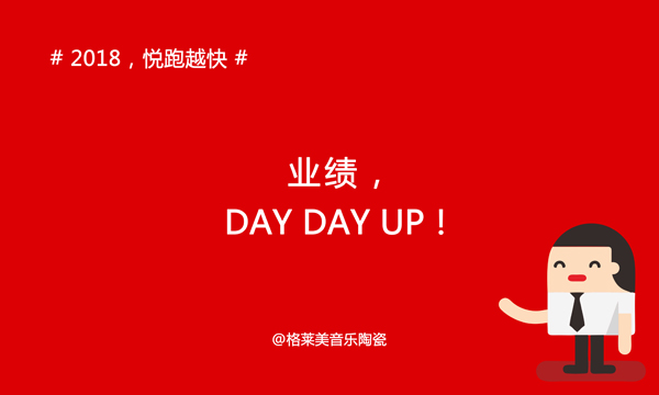 《年度巨献》2018年，你们会怎么做，我要悦跑越快!