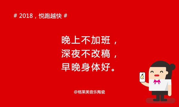 《年度巨献》2018年，你们会怎么做，我要悦跑越快!